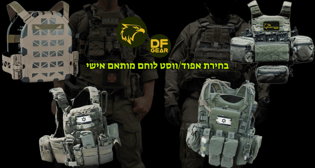מדריך לבחירת אפוד לוחם ווסט מותאם אישית - נץ המדבר