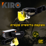 משקפיים בליסטיות טקטיות דגם KIRO ARCUS להגנה מרסיסים ואבק - DesertFalcon Gear.
