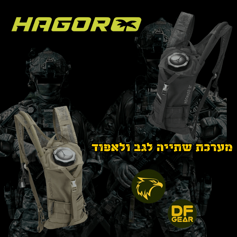 מערכות שתייה טקטיות (שלוקרים) מבית חגור Hagor בתצורת תיק גב עם כתפיות מודולריות, מוצגות על רקע לוחמי כוחות מיוחדים.