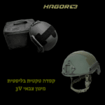 קסדה טקטית בליסטית FAST חגור 3V