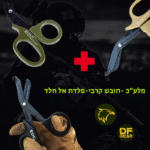 מספרי חובש טקטיות (מלעכ) עם קצה בטיחותי|נץ המדבר.