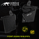 נרתיק פנימי Tasmanian Tiger לאקדח עם חיבור וולקרו