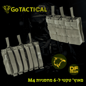 פאוץ' טקטי ל-6 מחסניות M4 שחור GoNature Tactical
