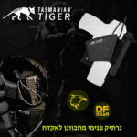 נרתיק פנימי Tasmanian Tiger לאקדח עם חיבור וולקרו