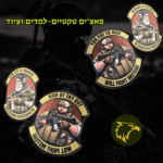 נץ המדבר - פאצ'ים עם אמירה, ציוד טקטי במחיר הוגן.
