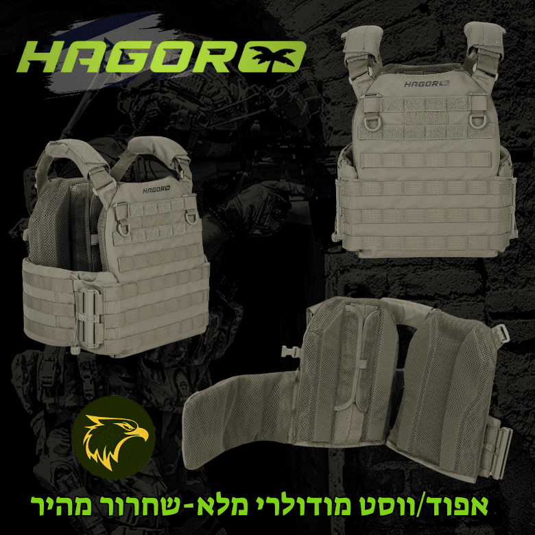 אפוד ווסט טקטי מודולרי "עוטף 2" Hagor עם מקום לחגורת קרב