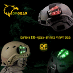 פנס זיהוי כוחות טקטי (נצנץ) לקסדה