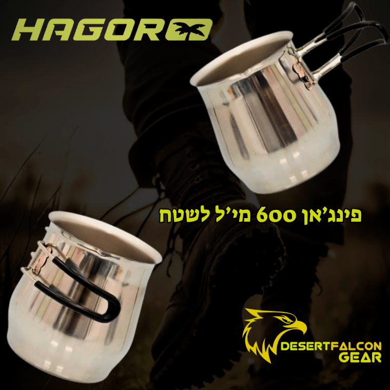 פינג'אן 600 מ"ל מאלומיניום להכנת קפה בשטח - נץ המדבר-המחירים ההוגנים בשוק.