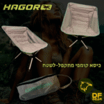 כיסא שטח מתקפל ונוח מדגם קומפי של חגור - נץ המדבר - הבית לחיילים ולמטיילים הכל במקום אחד.