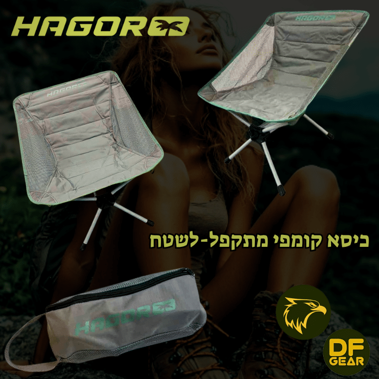 כיסא שטח מתקפל ונוח מדגם קומפי של חגור - נץ המדבר - הבית לחיילים ולמטיילים הכל במקום אחד.