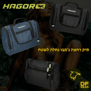 תיק רחצה ג'מבו נתלה של חגור בצבעי שחור וכחול - נץ המדבר