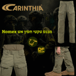 מכנסי לחימה טקטיים חסיני אש מדגם CCT של חברת Carinthia-נץ המדבר.