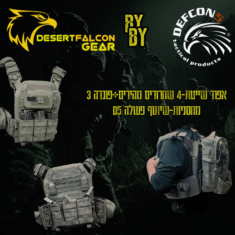 אפוד שייטת מודולרי דפקון 5 מהדורת נץ המדבר בצבע ירוק ריינג'ר (RG) מוצג למדידה בחנות בשדרות.