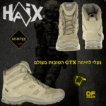 נעלי לחימה טקטיות מדגם HAIX Black Eagle Athletic 2.0 GTX Mid בצבע מדברי.נץ המדבר.