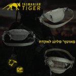 נשיאה דיסקרטית, זמינות טקטית. פאוץ' המותן המודולרי של Tasmanian Tiger.