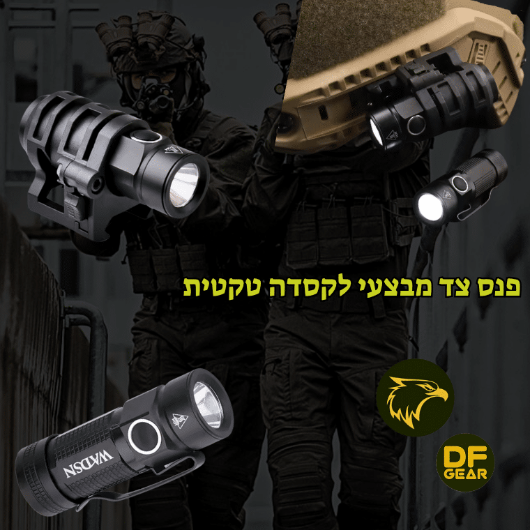פנס קסדה טקטי רב-תכליתי עם חיבור למסילת ARC.נץ המדבר