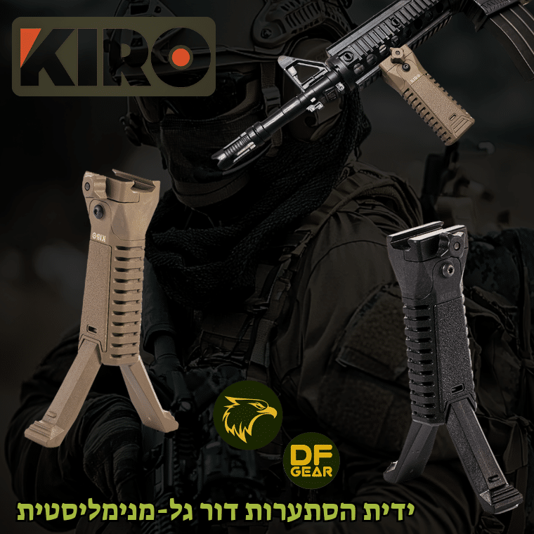 ידית הסתערות נפתחת לדורגל טקטי מדגם KIRO SDBM.נץ המדבר