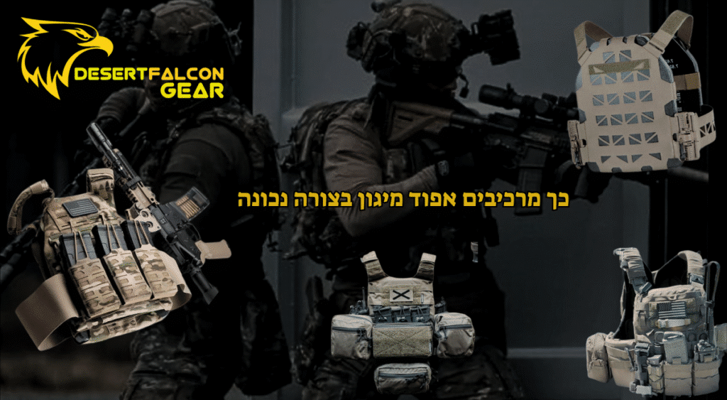 איך לבנות פלטת נשיאה (Plate Carrier) | המדריך המלא | נץ המדבר