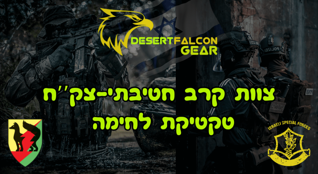 צוות קרב חטיבתי (צק"ח) טקטי של צה"ל בפעילות לחימה-DESERTFALCON