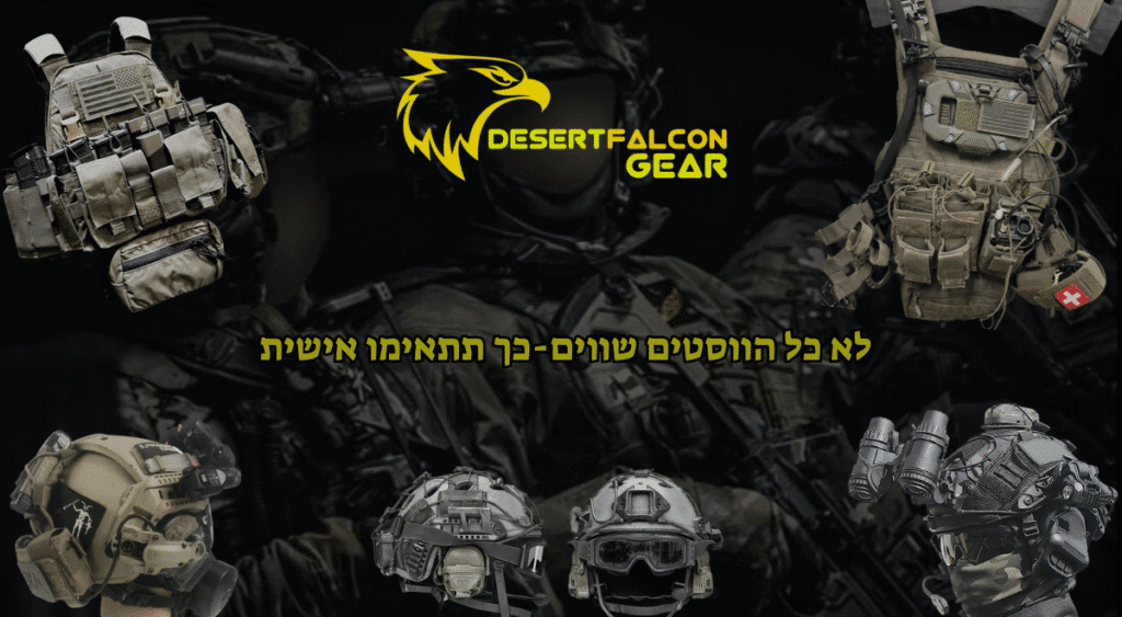קולאז' של ווסטים לחימה, פלטות נשיאה וקסדות טקטיות - המדריך של נץ המדבר
