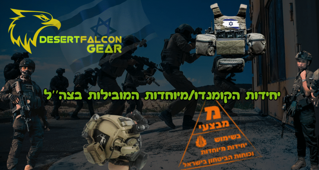 קולאז' של לוחמי יחידות עילית וקומנדו של צה"ל בפעולה, עם ציוד לחימה מתקדם