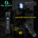 פנס שטח וסיור עוצמתי נטען מדגם Olight Seeker 3 Pro.נץ המדבר.