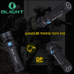 עוצמה שמפזרת את החושך. פנס ה-Seeker 3 Pro של Olight.נץ המדבר.