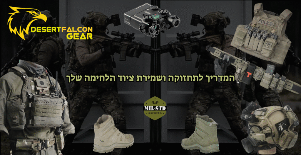מדריך לתחזוקה נכונה של ציוד לחימה - ווסט, קסדה וציוד טקטי-נץ המדבר DESERTFALCON