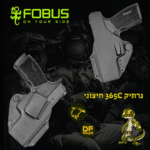 נרתיק פנימי מדגם פובוס 365C לאקדח SIG Sauer P365 X-Macro.נץ המדבר