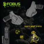 נרתיק פנימי מדגם פובוס 365C לאקדח SIG Sauer P365 X-Macro.נץ המדבר