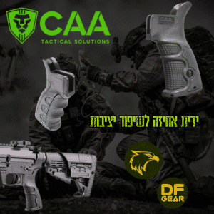 ידית אחיזה ארגונומית מדגם G16 של חברת CAA Tactical לנשקי AR-15.נץ המדבר.