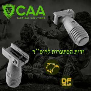 ידית הסתערות קצרה (Short Vertical Grip) דגם SVG של חברת CAA Tactical