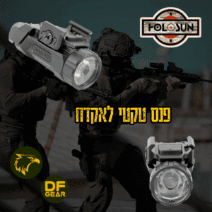 פנס טקטי קומפקטי לאקדח דגם P.ID-K של חברת Holosun בעוצמת 1000 לומנס