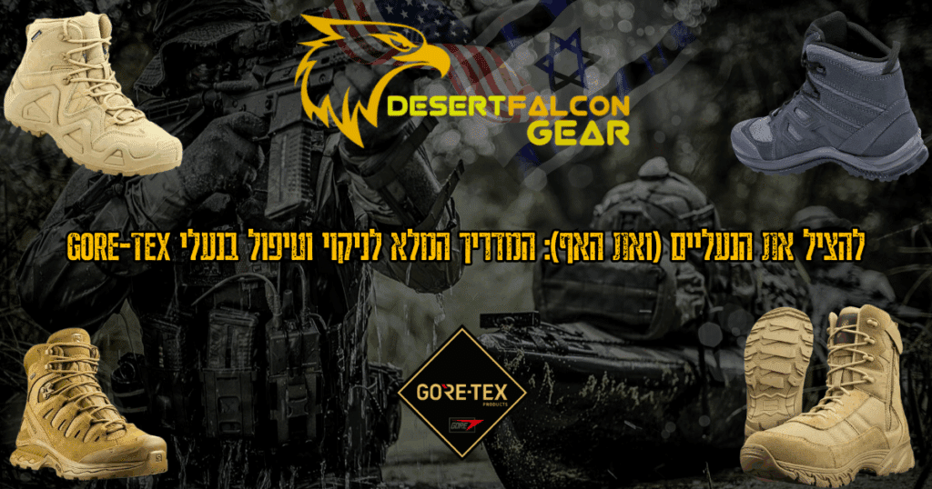 קולאז' המציג נעליים טקטיות של Lowa ו-Salomon עם הכותרת "להציל את הנעליים ואת האף" - המדריך של נץ המדבר