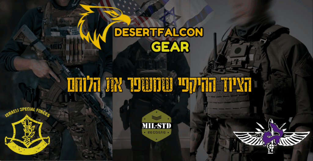 קולאז' של לוחמים בציוד היקפי מלא, ווסטים וקסדות, המדגים כיצד ציוד נכון משפר את הלוחם - נץ המדבר