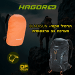 תיק Black Sun של HAGOR: מושלם לטיולים, לשטח, לחיילים.