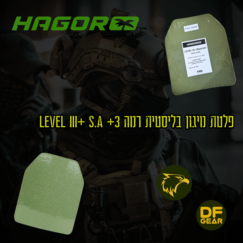 זוג פלטות מיגון בליסטיות של חגור רמה 3 פלוס S.A מוצגות במרכז הטקטי נץ המדבר.