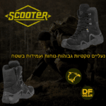 סוליית גומי מונעת החלקה בנעלי סקוטר טקטיות לאחיזת שטח מושלמת.