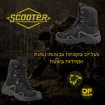 נעליים טקטיות גבוהות Scooter צבע שחור - מבט צד - נץ המדבר.