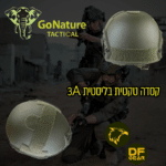 קסדה טקטית בליסטית FAST רמה 3A - GoNature