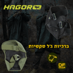 ברכיות ג'ל טקטיות חגור HAGOR ציוד מגן ללוחמים בנץ המדבר שדרות.