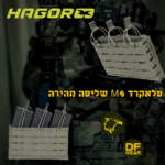 פלאקארד מחסניות M4 חגור MOLLE שליפה מהירה.