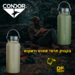 בקבוק תרמי קונדור (Condor) - שומר על קור וחום בתנאי שטח קיצוניים. להשיג במלאי ב"נץ המדבר", MALL 7 שדרות.