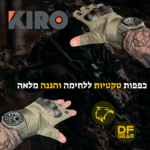 כפפות טקטיות מקצועיות בתצורת חצי-אצבע של המותג KIRO עם מיגון מפרקים קשיח, מוצגות בחנות הציוד הטקטי DESERTFALCON gear בשדרות.