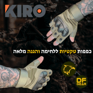 כפפות טקטיות מקצועיות בתצורת חצי-אצבע של המותג KIRO עם מיגון מפרקים קשיח, מוצגות בחנות הציוד הטקטי DESERTFALCON gear בשדרות.