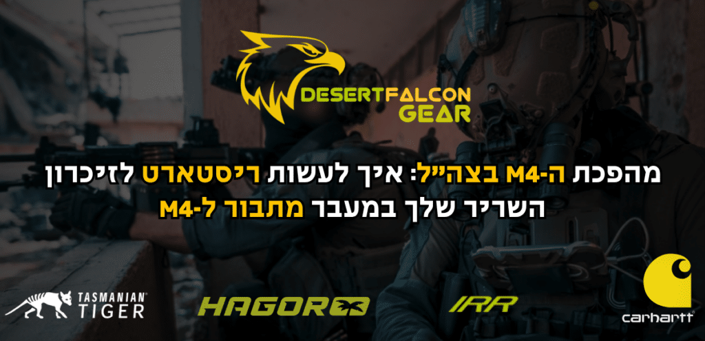 לוחם צה"ל מתרגל מעבר מרובה תבור לרובה סער M4 במסגרת אימון טקטי.