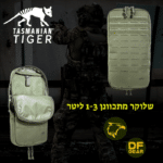 פאוץ' שלוקר מתרחב TT המיועד לנשיאת מערכת שתייה טקטית לאפוד לוחם, זמין לרכישה בחנות נץ המדבר שדרות