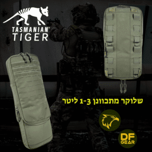 פאוץ' שלוקר מתרחב TT המיועד לנשיאת מערכת שתייה טקטית לאפוד לוחם, זמין לרכישה בחנות נץ המדבר שדרות