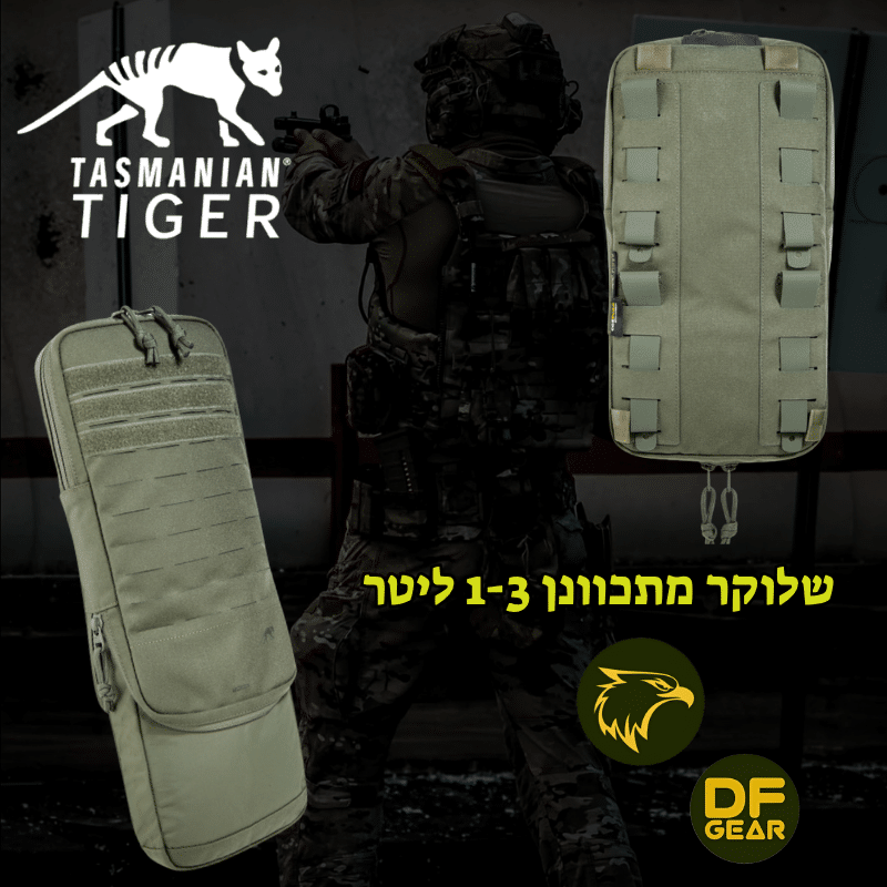 פאוץ' שלוקר מתרחב TT המיועד לנשיאת מערכת שתייה טקטית לאפוד לוחם, זמין לרכישה בחנות נץ המדבר שדרות