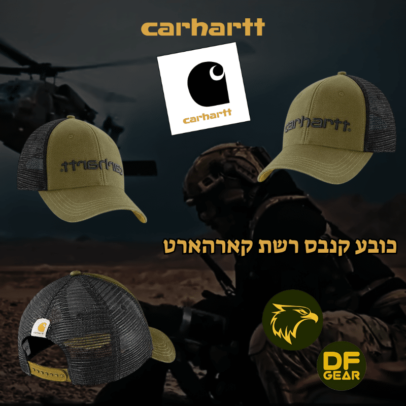 תצוגה טקטית של כובע קנבס רשת קרהארט מקורי בצבעי שטח, נמכר במרכז לציוד טקטי נץ המדבר שדרות.